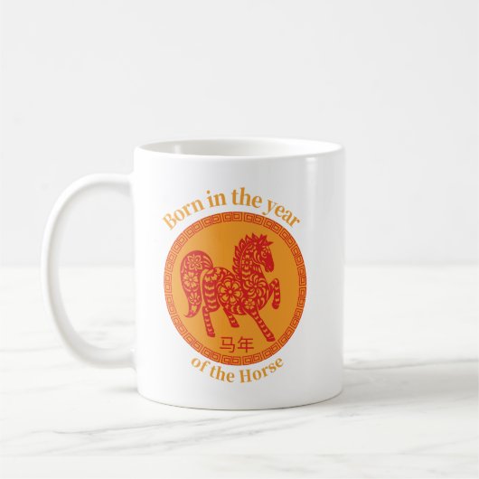 馬生まれの年中 – 中国の〔占星術の〕十二宮図 コーヒーマグカップ (左)