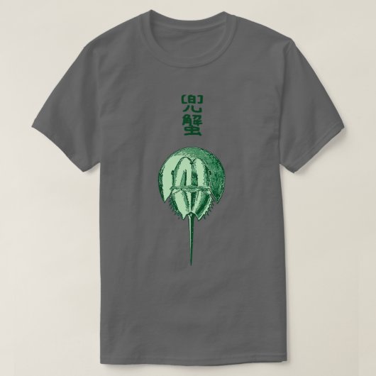 馬蹄蟹の科学野生生物コロ日本のリ Tシャツ (デザイン正面)