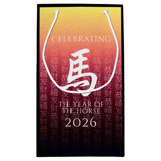 馬馬赤金ゴールド中国の〔占星術の〕十二宮図月記号 スモールペーパーバッグ (裏面)