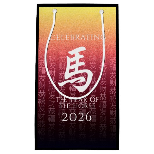 馬馬赤金ゴールド中国の〔占星術の〕十二宮図月記号 スモールペーパーバッグ (正面)