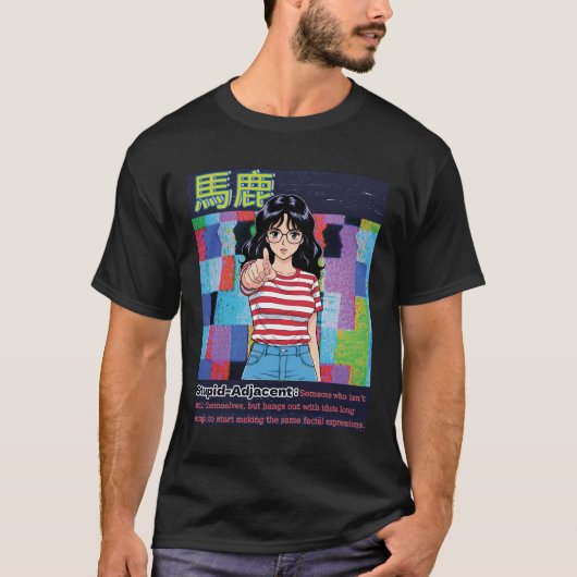 馬鹿隣接 Tシャツ (正面)