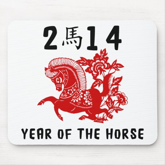 馬2014年の年 マウスパッド (正面)
