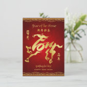 馬2014年の年-中国のな年賀状 招待状 (スタンド正面)