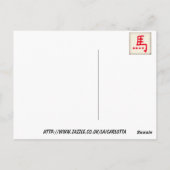 馬 ポストカード (裏面)