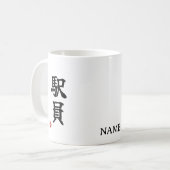 駅員(えきいん)日本漢字マグ コーヒーマグカップ (正面左)