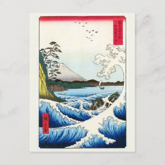 駿州薩埵海岸 | 広重 | ポストカード (正面)