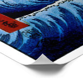 駿河国薩田の海 ポスター (角)