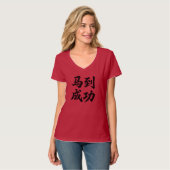 马到成功  Wishing You Immediate Success  Tシャツ (正面フル)