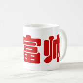 高富帅 中国語の漢字 MEME コーヒーマグカップ (正面右)