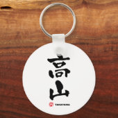 高山, Takayama Japanese Kanji キーホルダー (正面)