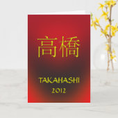 高橋モノグラム誕生日 カード (黄色い花)