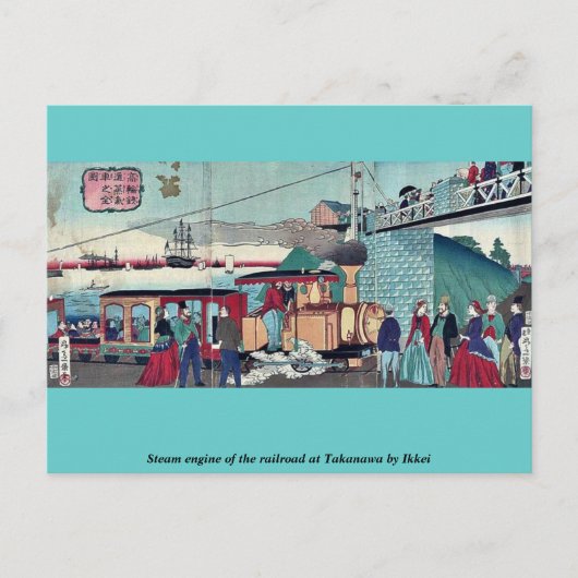 高輪鉄道一系蒸気機関 ポストカード (正面)