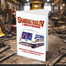 高速上海マグレブSMTトランスラピッドトレイン サンキューカード