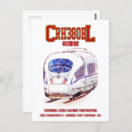 高速CRH380BL中国鉄道電車 ポストカード
