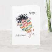 鬼は外説分 カード (正面)