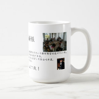 鬼平犯科帳マグカップ コーヒーマグカップ