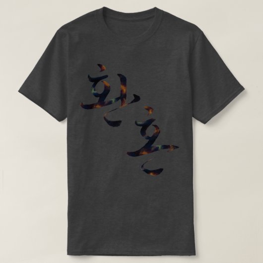 魂の錬金術ブラック Tシャツ (デザイン正面)