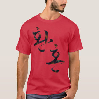 魂の錬金術67 Tシャツ