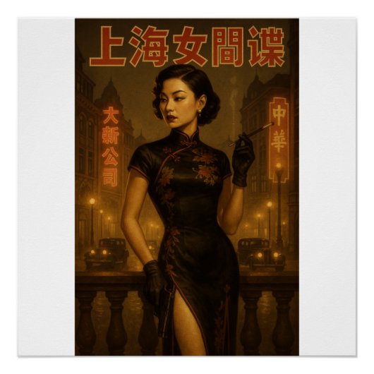 魅力的で神秘的な中国の女性スパイ ポスター (正面)