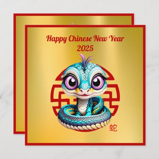 魅力的ベビースネーク中国の年賀状 シーズンカード (正面/裏面)