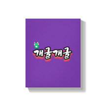 魅惑の言葉：「개굴개굴」（ゲエゴールゲエゴール）