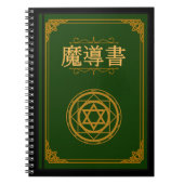 魔法帳 ノートブック (正面)