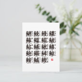 魚の漢字のコレクション01- ポストカード (スタンド正面)