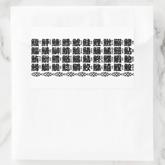 魚の漢字名 長方形シール (バッグ)