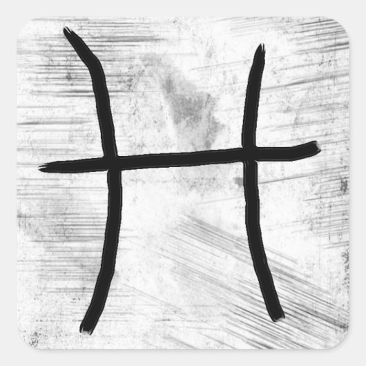 魚座占星術〔占星術の〕十二宮図占星術の標識 スクエアシール (正面)