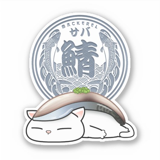 鯖鯖寿司ねこ シール (正面)