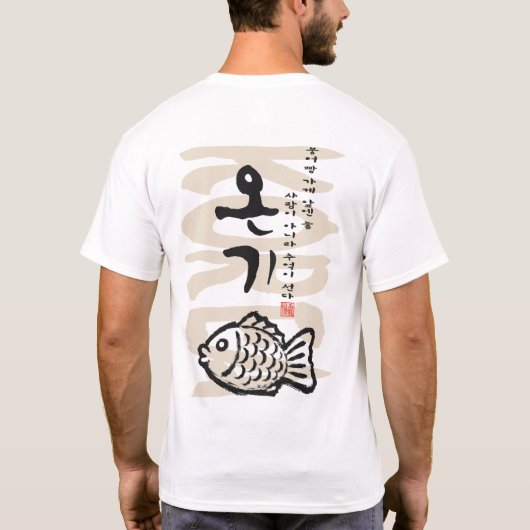 鯛焼きハングル書道ビンテージストリートフード Tシャツ (裏面)