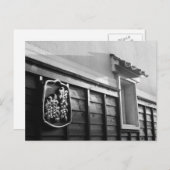 鴨鶴酒造:西条市 ポストカード (正面/裏面)