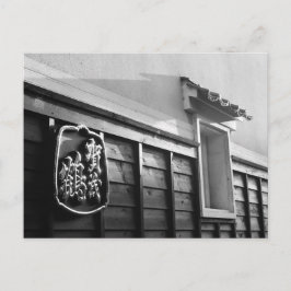 鴨鶴酒造:西条市 ポストカード