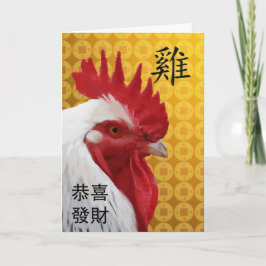 鶏中国のの新年おめでとう シーズンカード