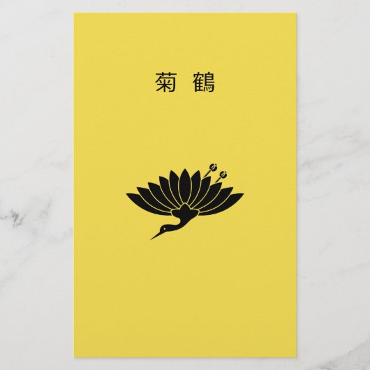 鶴形菊 便箋 (正面)