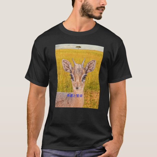 鹿の幸運と繁栄の衣服 Tシャツ (正面)