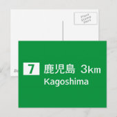 鹿児島道路標識 ポストカード (正面/裏面)