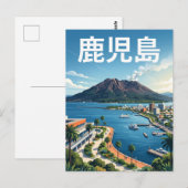 鹿児島 日本 ポストカード (正面/裏面)