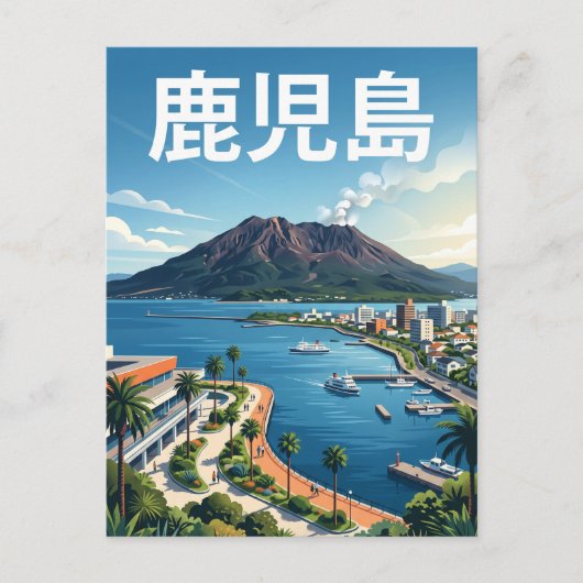 鹿児島 日本 ポストカード (正面)