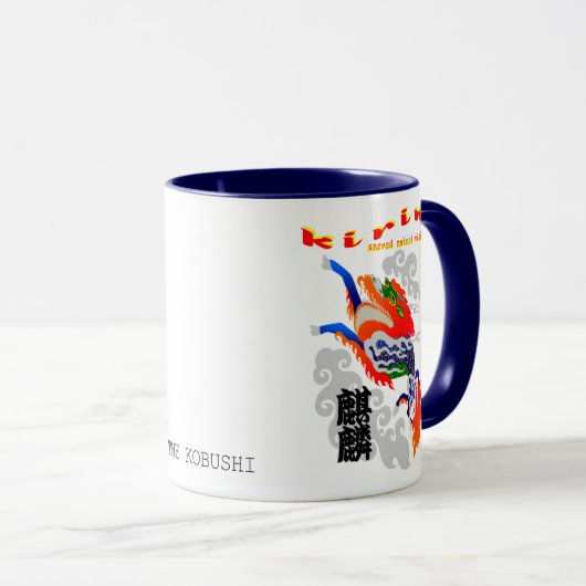 麒麟（KIRIN) マグカップ (正面右)