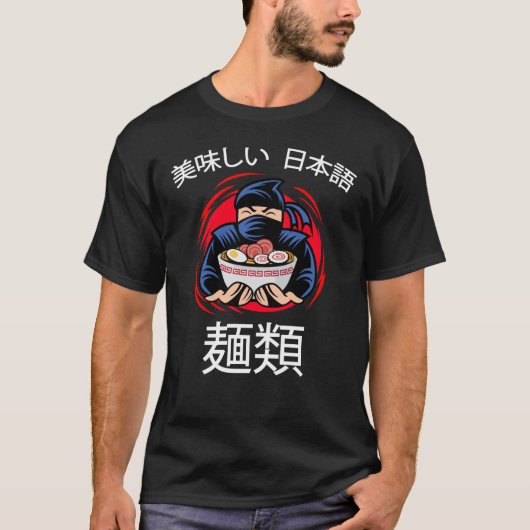 麺アニメマンガおもしろいかわいい日本オタク忍者 Tシャツ (正面)
