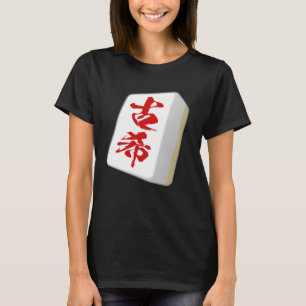 麻雀タイル古代お祝い財服 Tシャツ