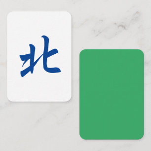 麻雀タイル/玉グリーンバック 北北風 ノートカード
