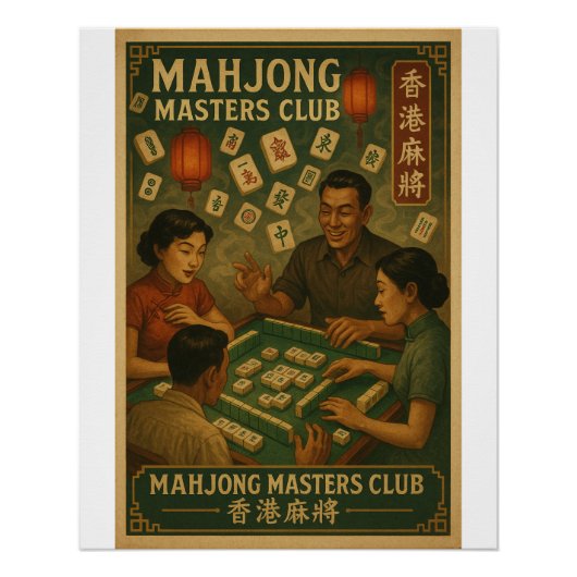 麻雀マスターズ倶楽部香港レトロアート ポスター (正面)