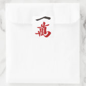 麻雀牌 一萬_文字-01 スクエアシール (バッグ)