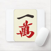 麻雀牌 一萬 / 1つのキャラクター – 麻雀タイル –  マウスパッド (マウス)