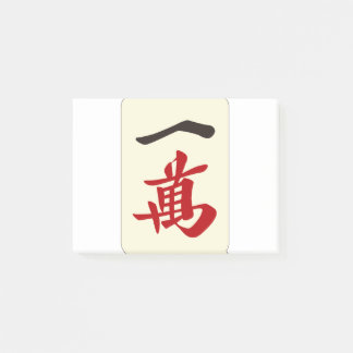 麻雀牌 一萬 / ONE OF CHARACTERS -MAHJONG TILE- ポストイット