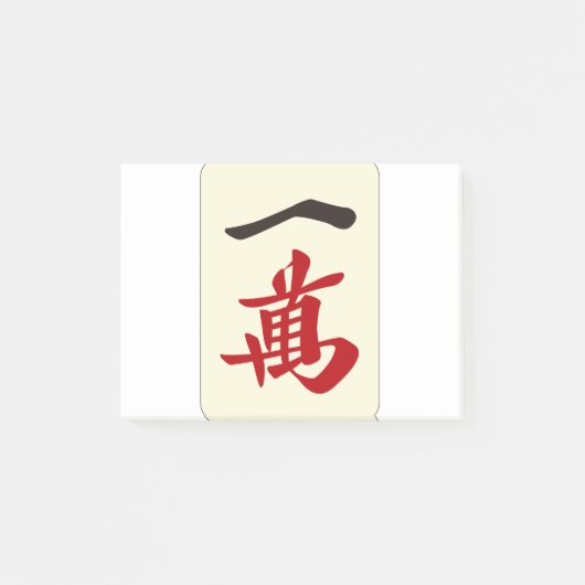 麻雀牌 一萬 / ONE OF CHARACTERS -MAHJONG TILE- ポストイット (正面)