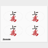 麻雀牌 七萬 / SEVEN OF CHARACTERS -MAHJONG TILE- 楕円形シール (シート)