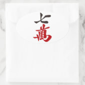 麻雀牌 七萬 / SEVEN OF CHARACTERS -MAHJONG TILE- 楕円形シール (バッグ)